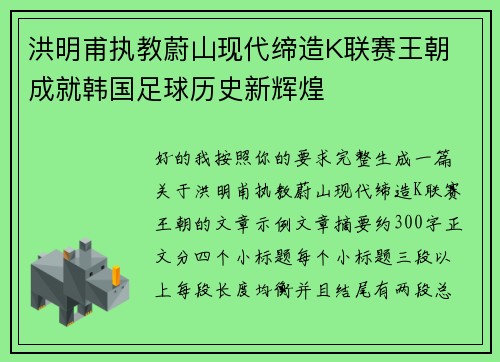 洪明甫执教蔚山现代缔造K联赛王朝 成就韩国足球历史新辉煌