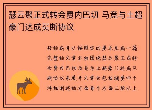 瑟云聚正式转会费内巴切 马竞与土超豪门达成买断协议 瑟云聚正式转会费内巴切 马竞与土超豪门达成买断协议