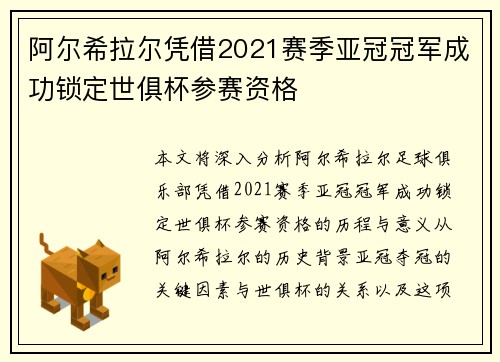 阿尔希拉尔凭借2021赛季亚冠冠军成功锁定世俱杯参赛资格