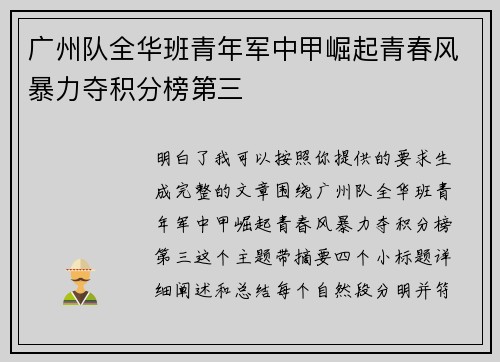 广州队全华班青年军中甲崛起青春风暴力夺积分榜第三 广州队全华班青年军中甲崛起青春风暴力夺积分榜第三