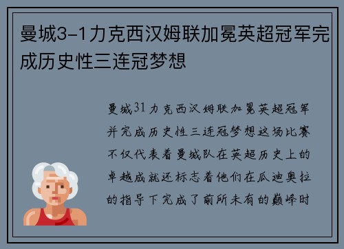 曼城3-1力克西汉姆联加冕英超冠军完成历史性三连冠梦想 曼城3-1力克西汉姆联加冕英超冠军完成历史性三连冠梦想