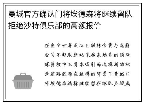 曼城官方确认门将埃德森将继续留队拒绝沙特俱乐部的高额报价 曼城官方确认门将埃德森将继续留队拒绝沙特俱乐部的高额报价