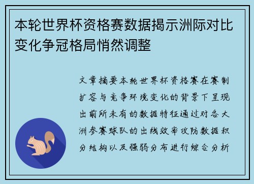 本轮世界杯资格赛数据揭示洲际对比变化争冠格局悄然调整 本轮世界杯资格赛数据揭示洲际对比变化争冠格局悄然调整