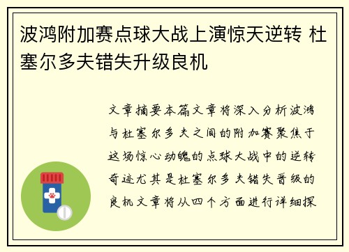 波鸿附加赛点球大战上演惊天逆转 杜塞尔多夫错失升级良机