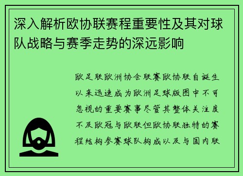 深入解析欧协联赛程重要性及其对球队战略与赛季走势的深远影响 深入解析欧协联赛程重要性及其对球队战略与赛季走势的深远影响